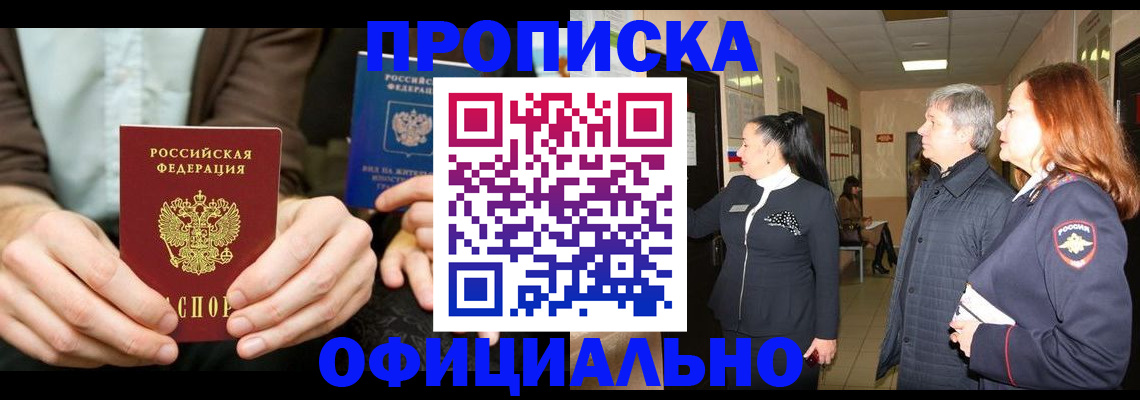 прописка для военкомата в Рыбном