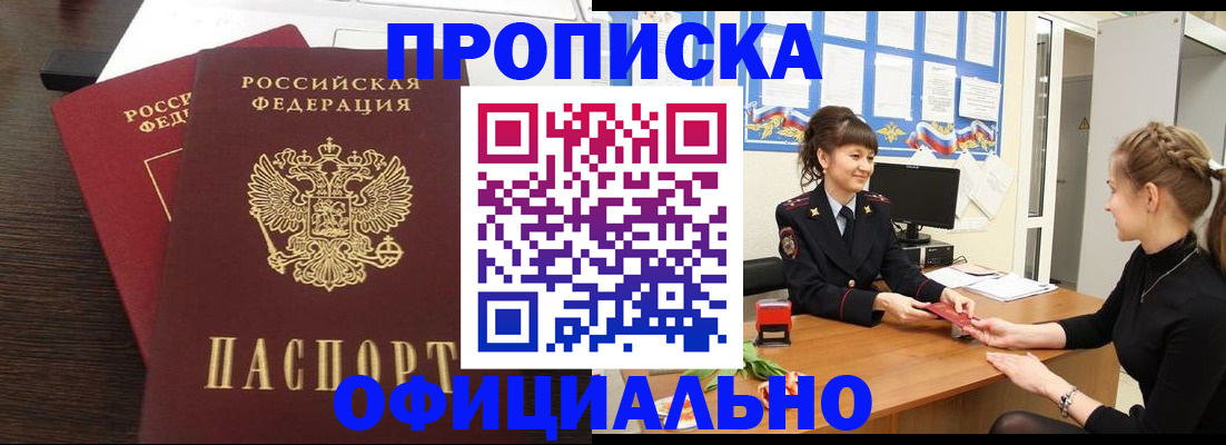 временная регистрация законно в Рыбном